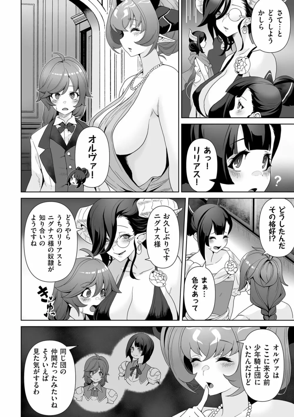 COMIC クリベロン DUMA 2023年10月号 Vol.53 Page.196
