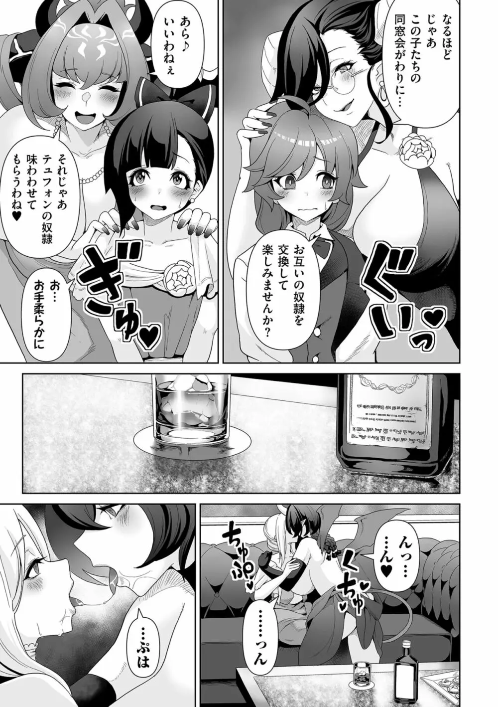 COMIC クリベロン DUMA 2023年10月号 Vol.53 Page.197