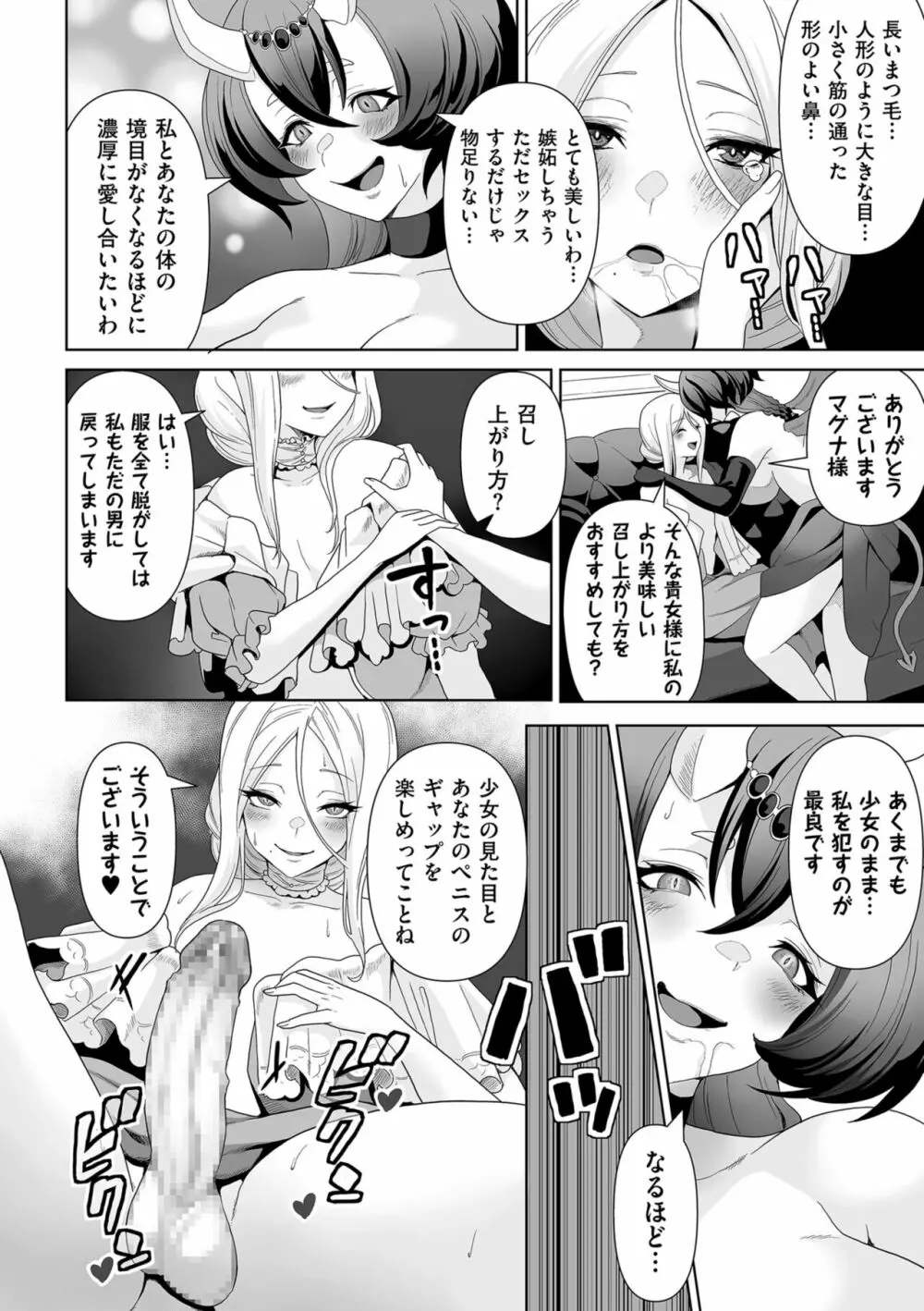 COMIC クリベロン DUMA 2023年10月号 Vol.53 Page.198