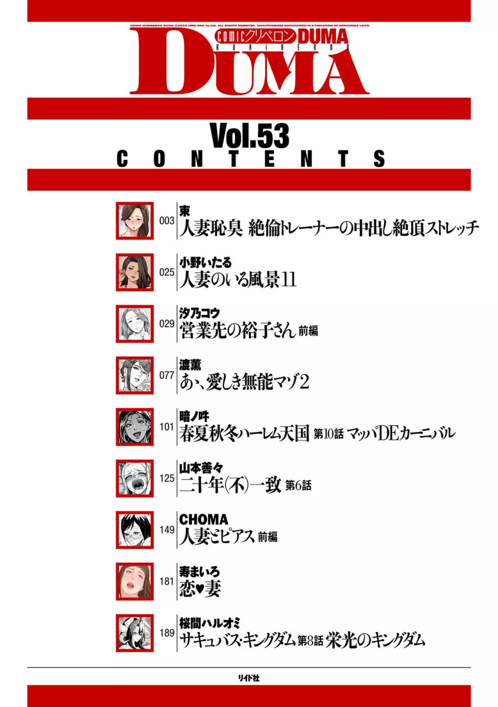 COMIC クリベロン DUMA 2023年10月号 Vol.53 Page.2