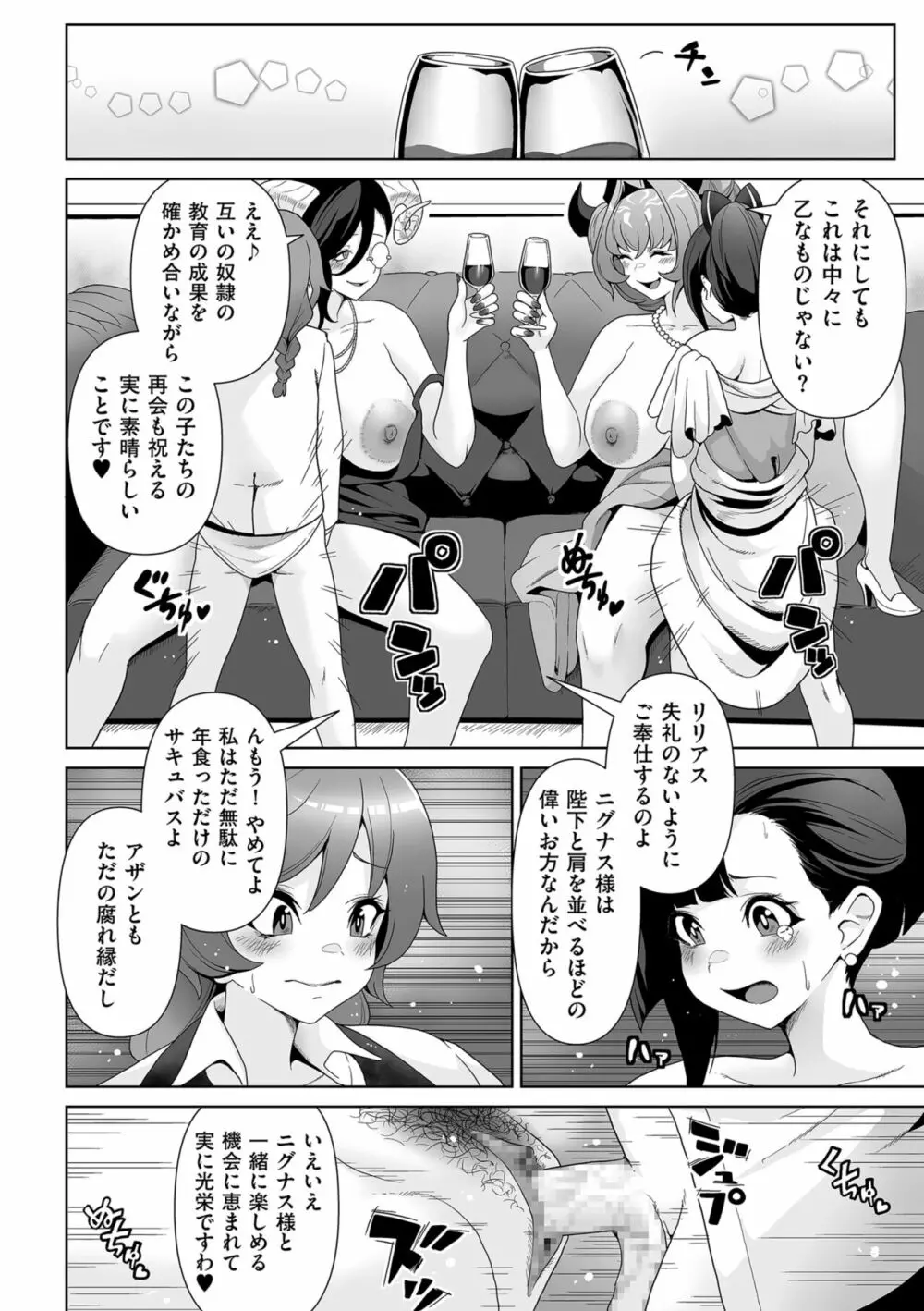 COMIC クリベロン DUMA 2023年10月号 Vol.53 Page.200