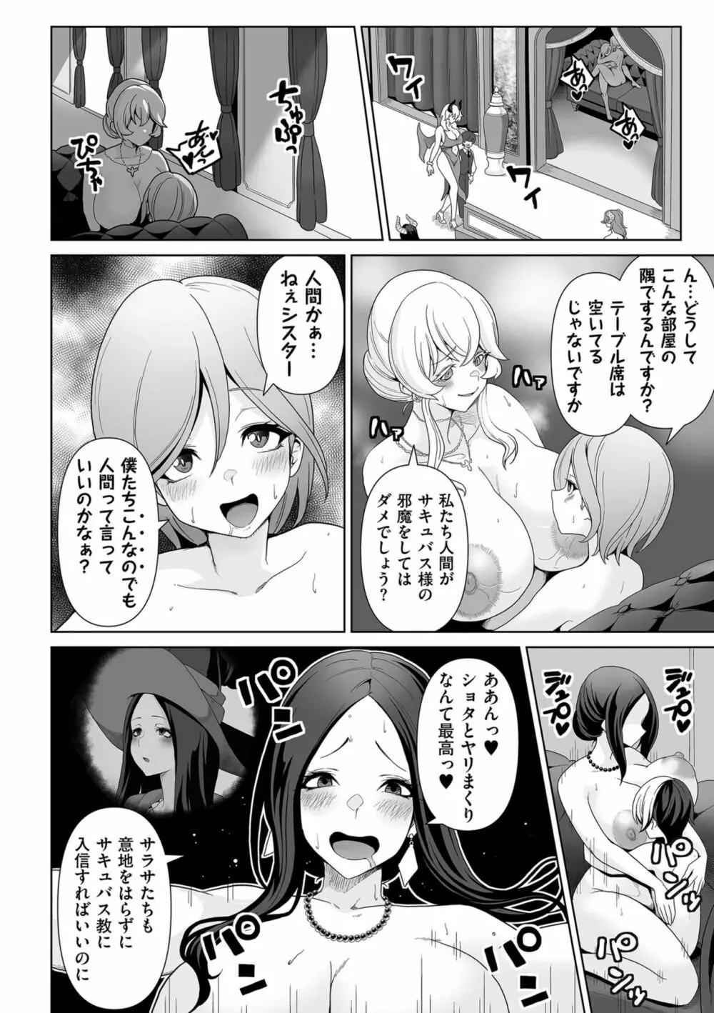 COMIC クリベロン DUMA 2023年10月号 Vol.53 Page.204