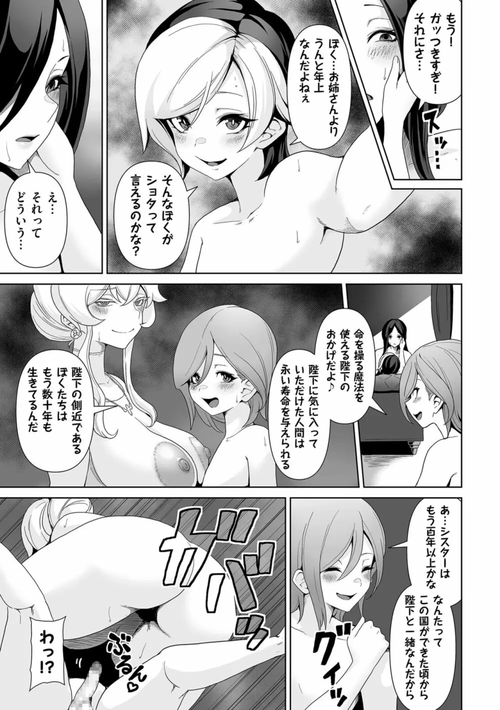 COMIC クリベロン DUMA 2023年10月号 Vol.53 Page.205