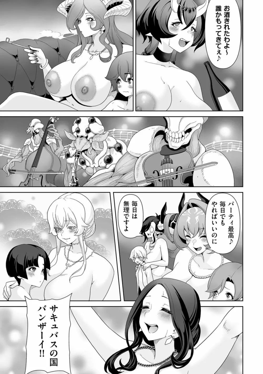 COMIC クリベロン DUMA 2023年10月号 Vol.53 Page.209