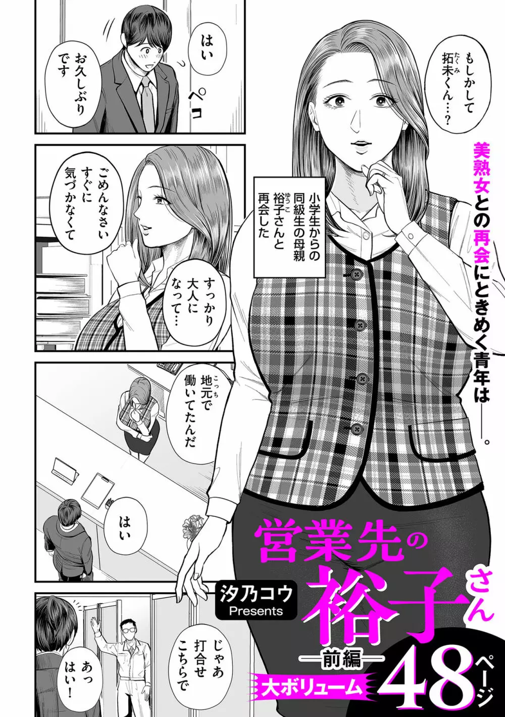 COMIC クリベロン DUMA 2023年10月号 Vol.53 Page.30