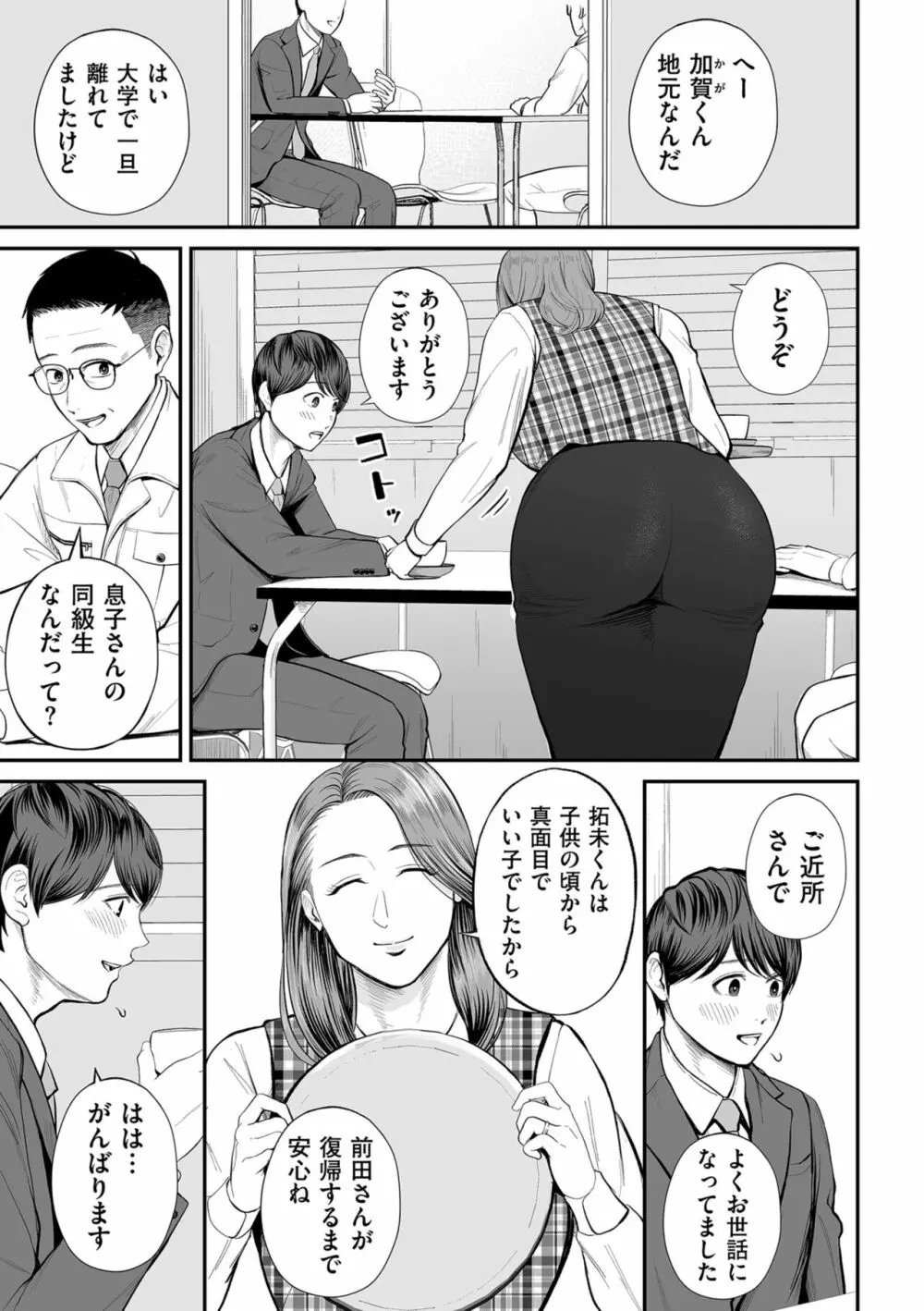 COMIC クリベロン DUMA 2023年10月号 Vol.53 Page.31