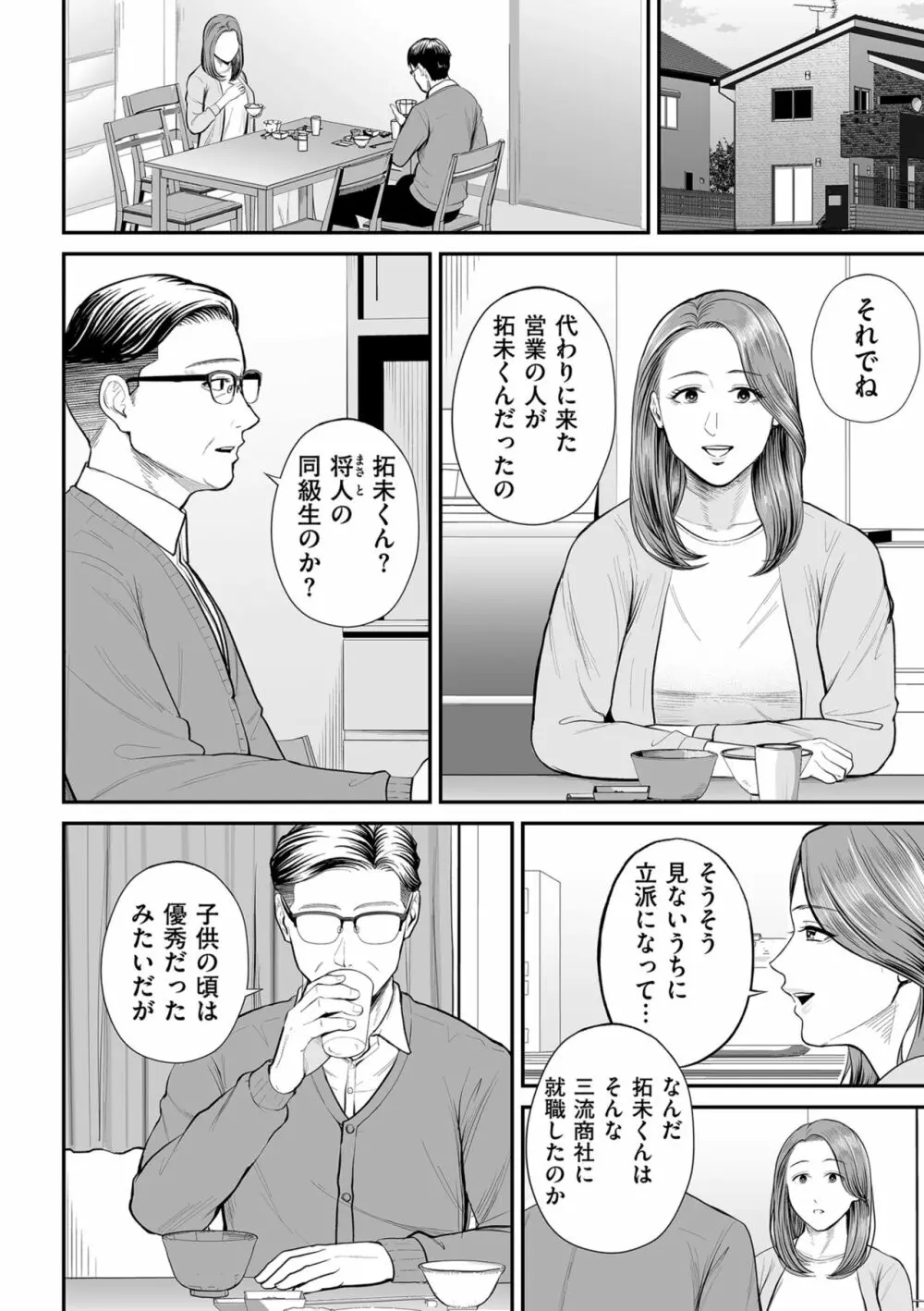 COMIC クリベロン DUMA 2023年10月号 Vol.53 Page.32
