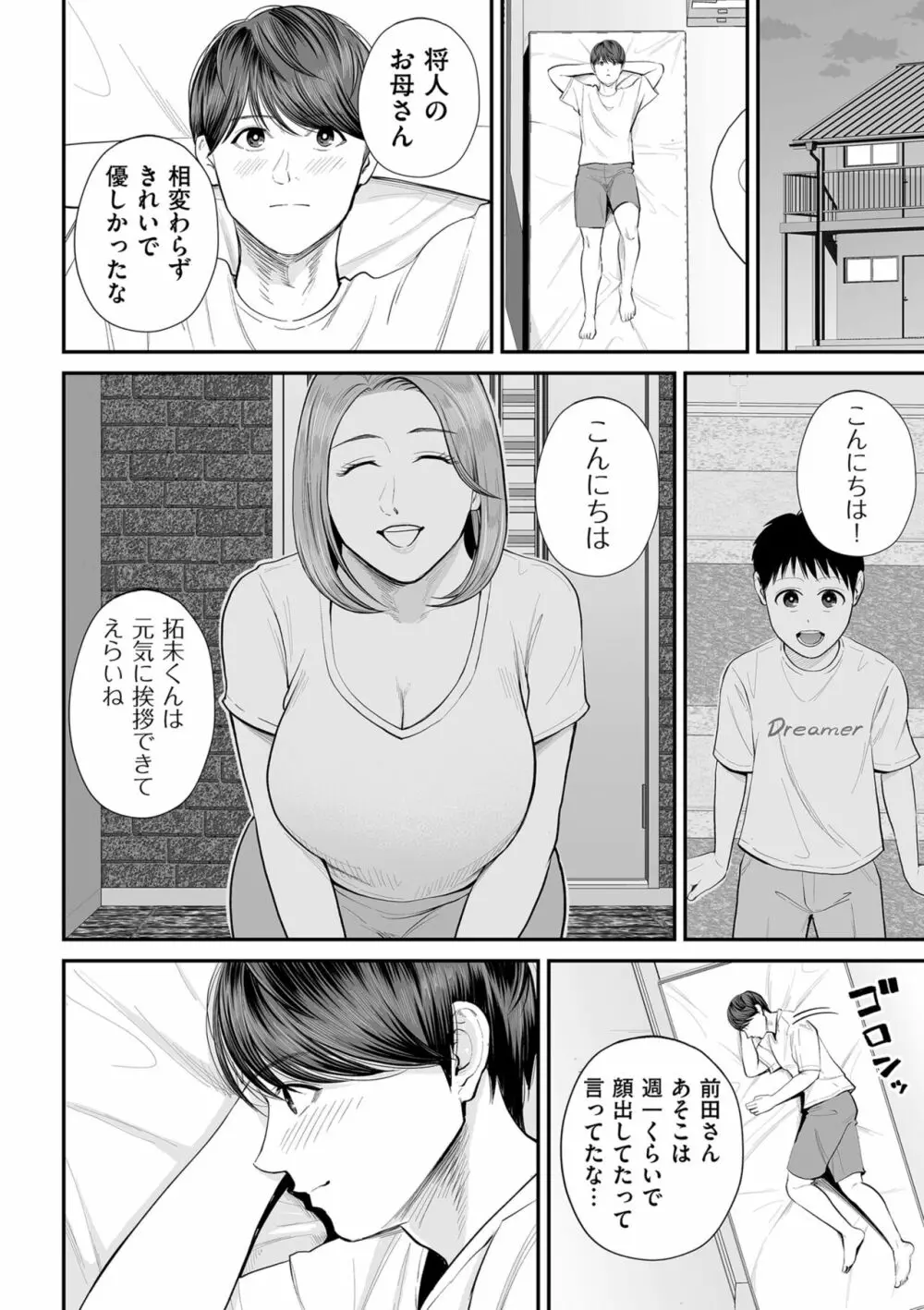 COMIC クリベロン DUMA 2023年10月号 Vol.53 Page.34