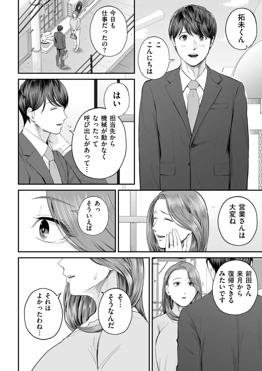 COMIC クリベロン DUMA 2023年10月号 Vol.53 Page.40