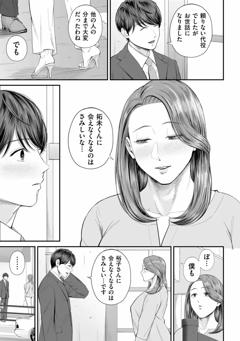 COMIC クリベロン DUMA 2023年10月号 Vol.53 Page.41