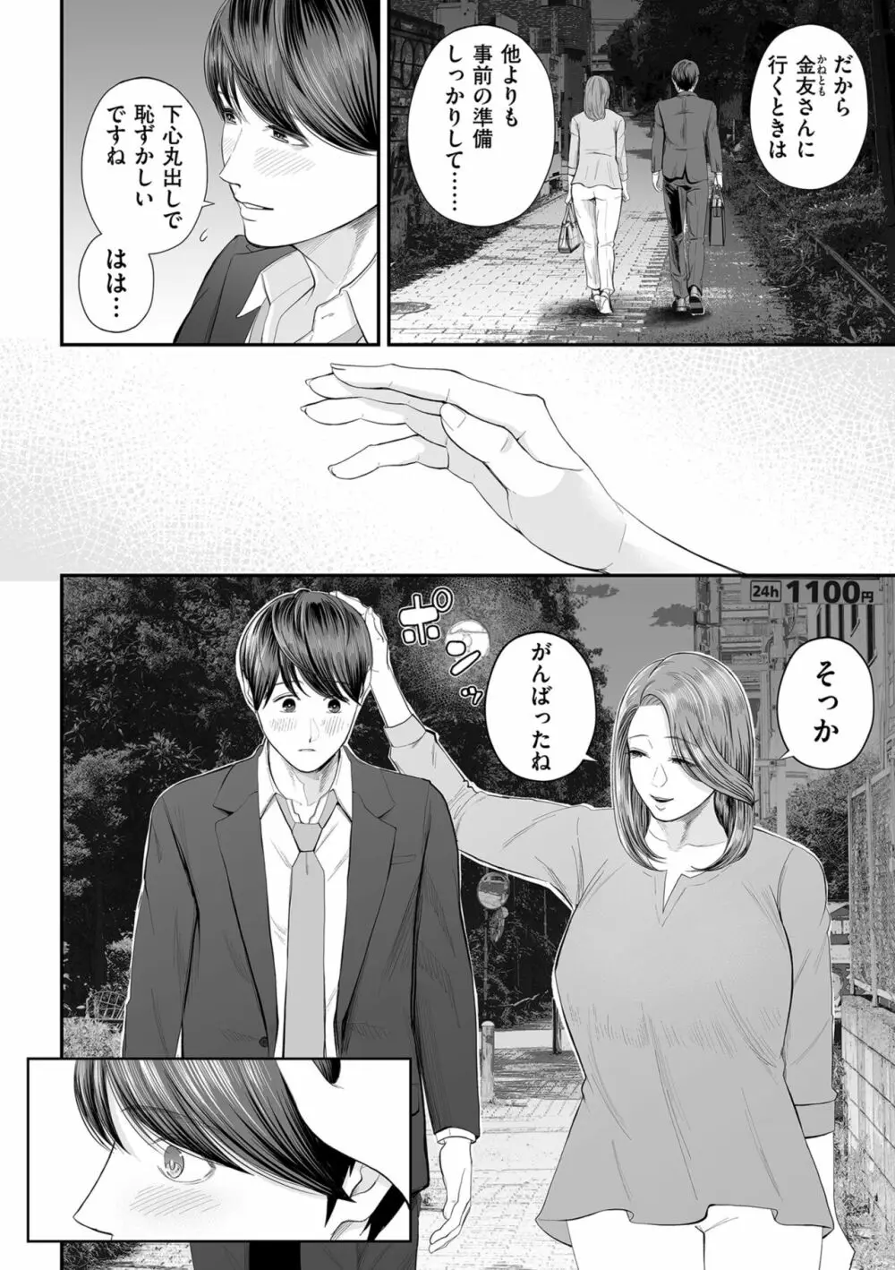 COMIC クリベロン DUMA 2023年10月号 Vol.53 Page.44