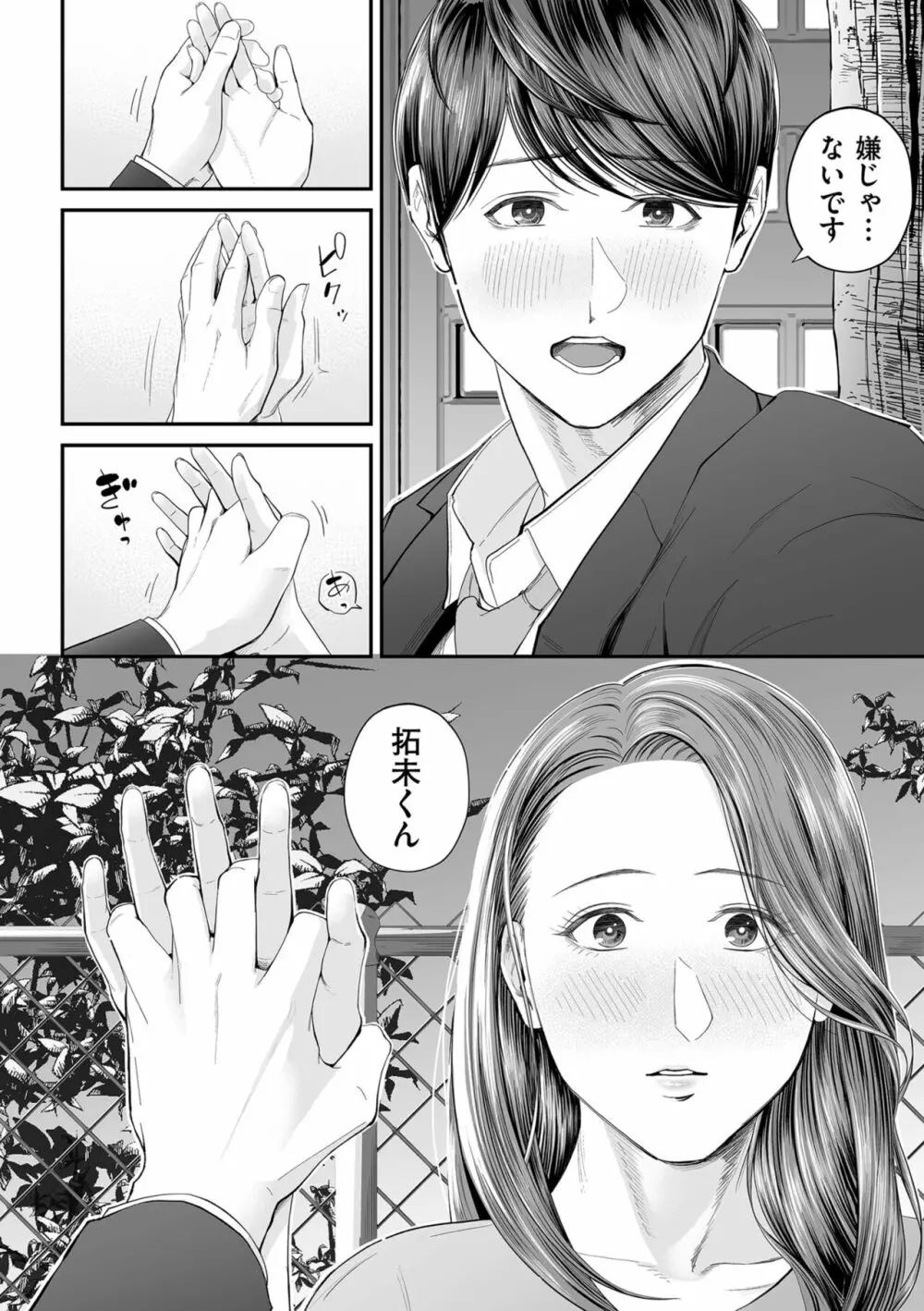 COMIC クリベロン DUMA 2023年10月号 Vol.53 Page.46