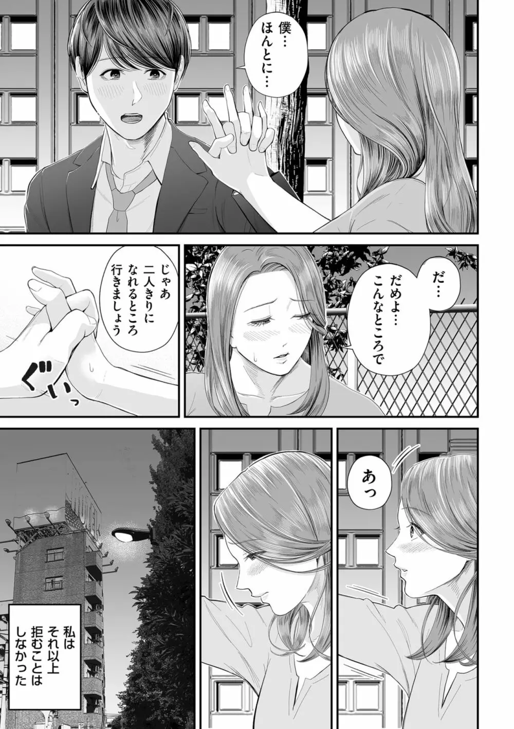 COMIC クリベロン DUMA 2023年10月号 Vol.53 Page.47