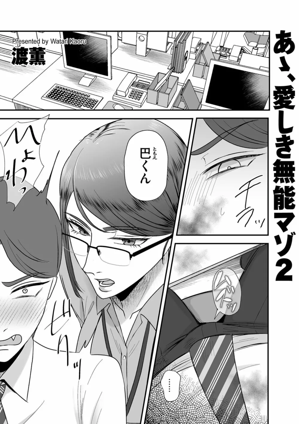 COMIC クリベロン DUMA 2023年10月号 Vol.53 Page.77