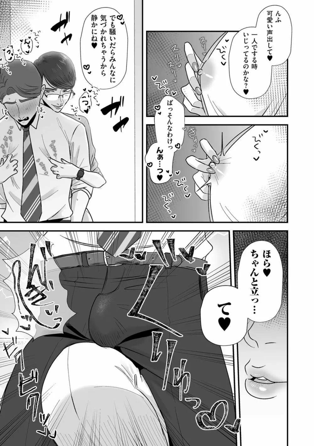 COMIC クリベロン DUMA 2023年10月号 Vol.53 Page.81