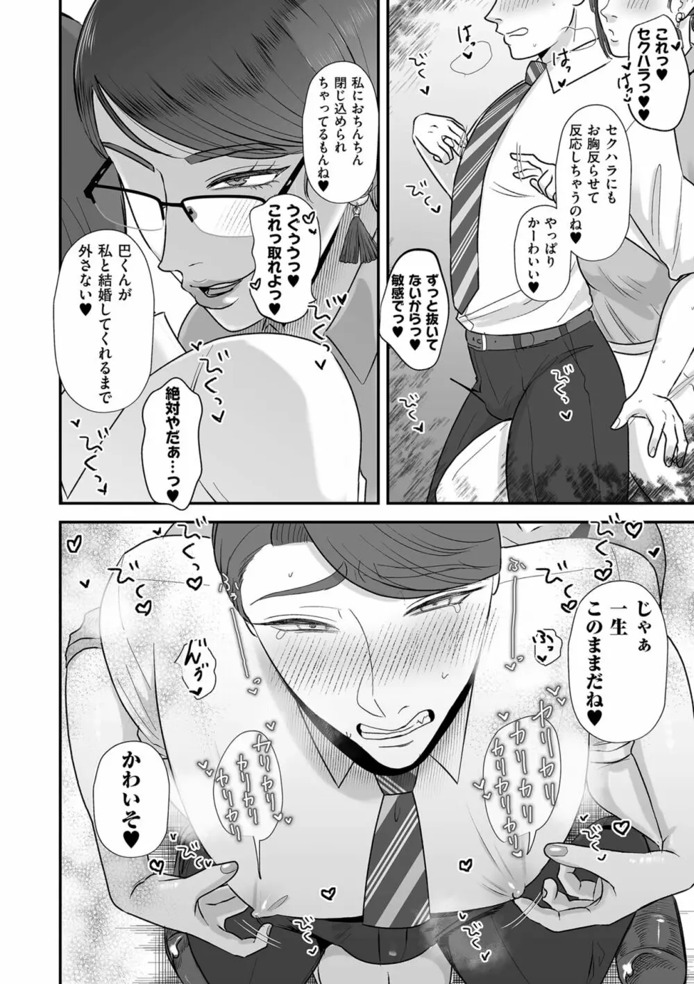 COMIC クリベロン DUMA 2023年10月号 Vol.53 Page.82