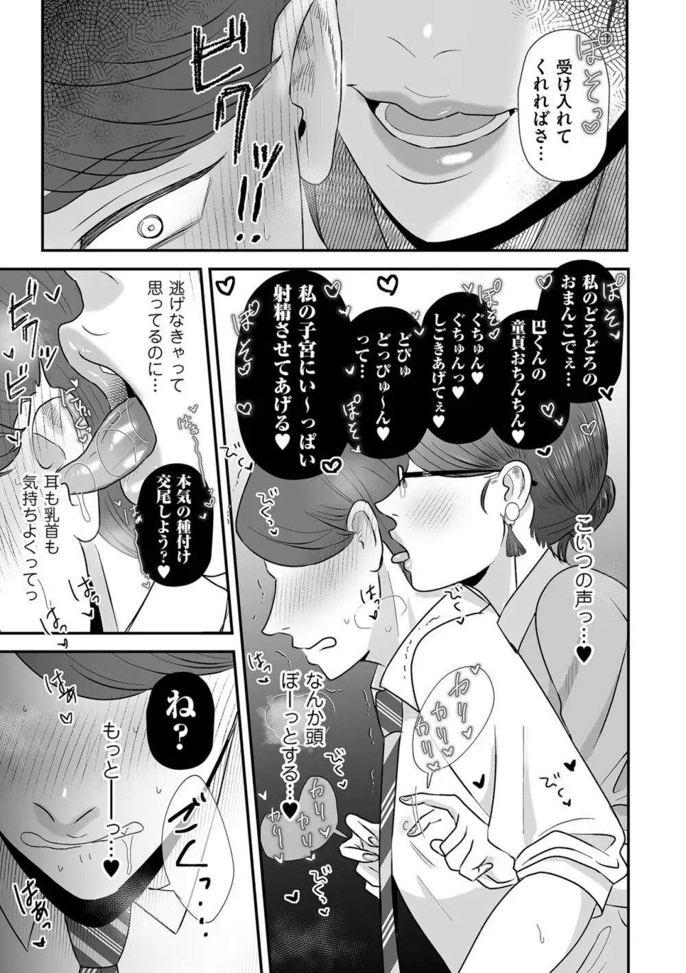 COMIC クリベロン DUMA 2023年10月号 Vol.53 Page.83