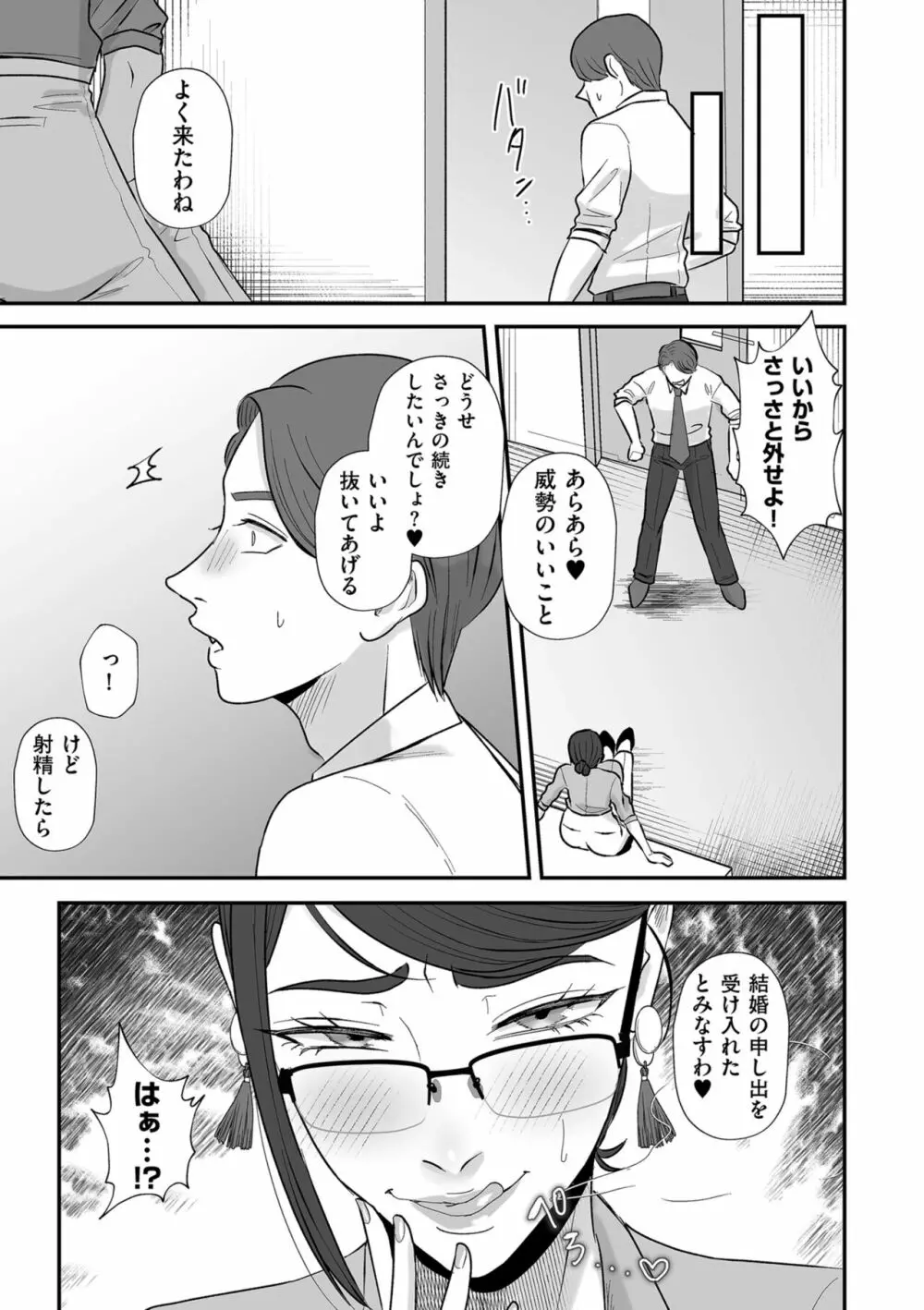 COMIC クリベロン DUMA 2023年10月号 Vol.53 Page.85