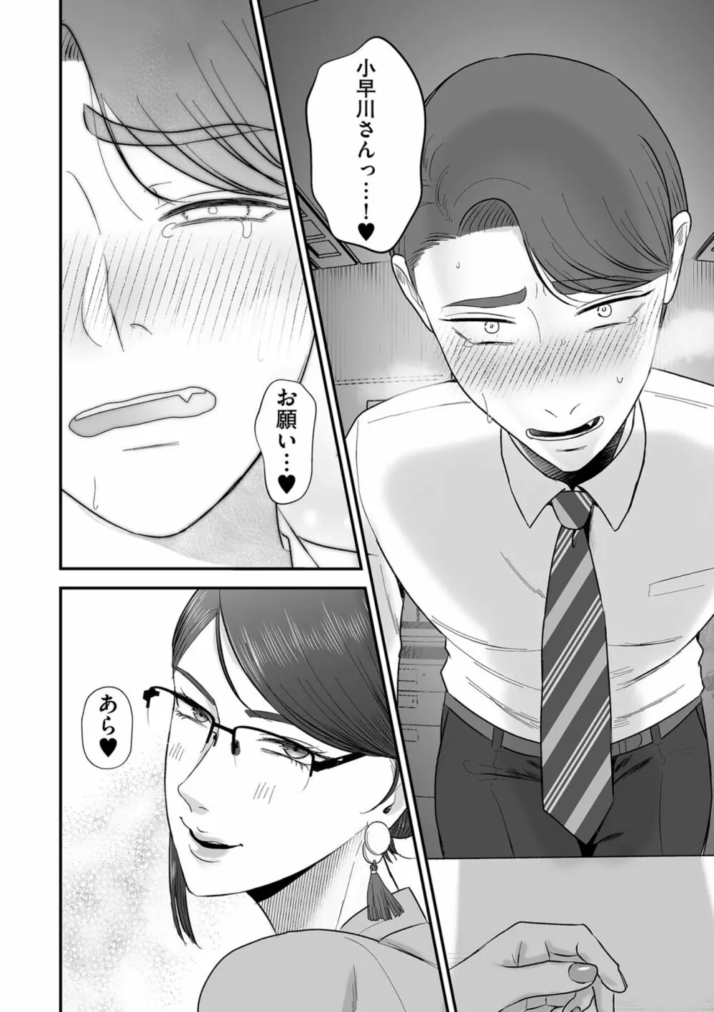 COMIC クリベロン DUMA 2023年10月号 Vol.53 Page.90