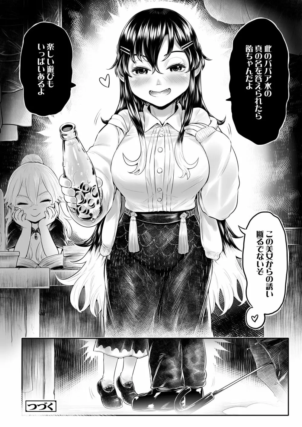 永遠娘 15 Page.114