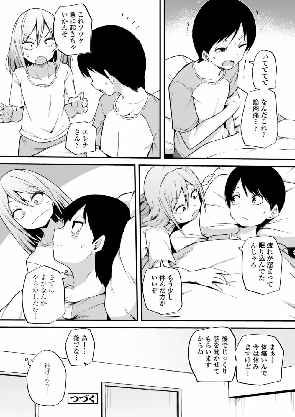 永遠娘 15 Page.138