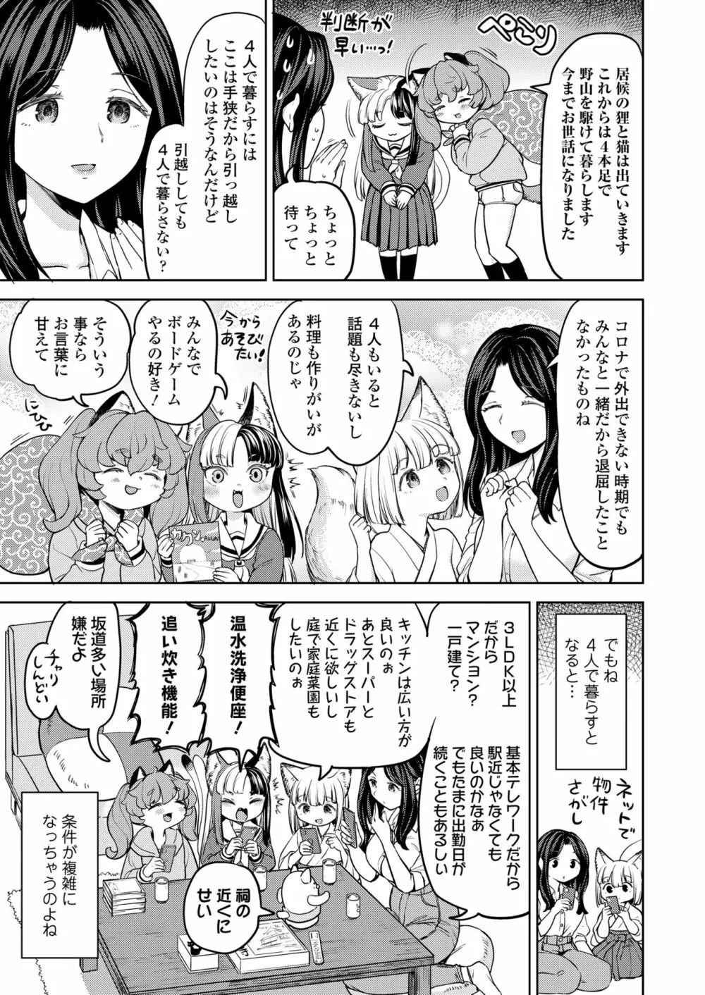 永遠娘 15 Page.143