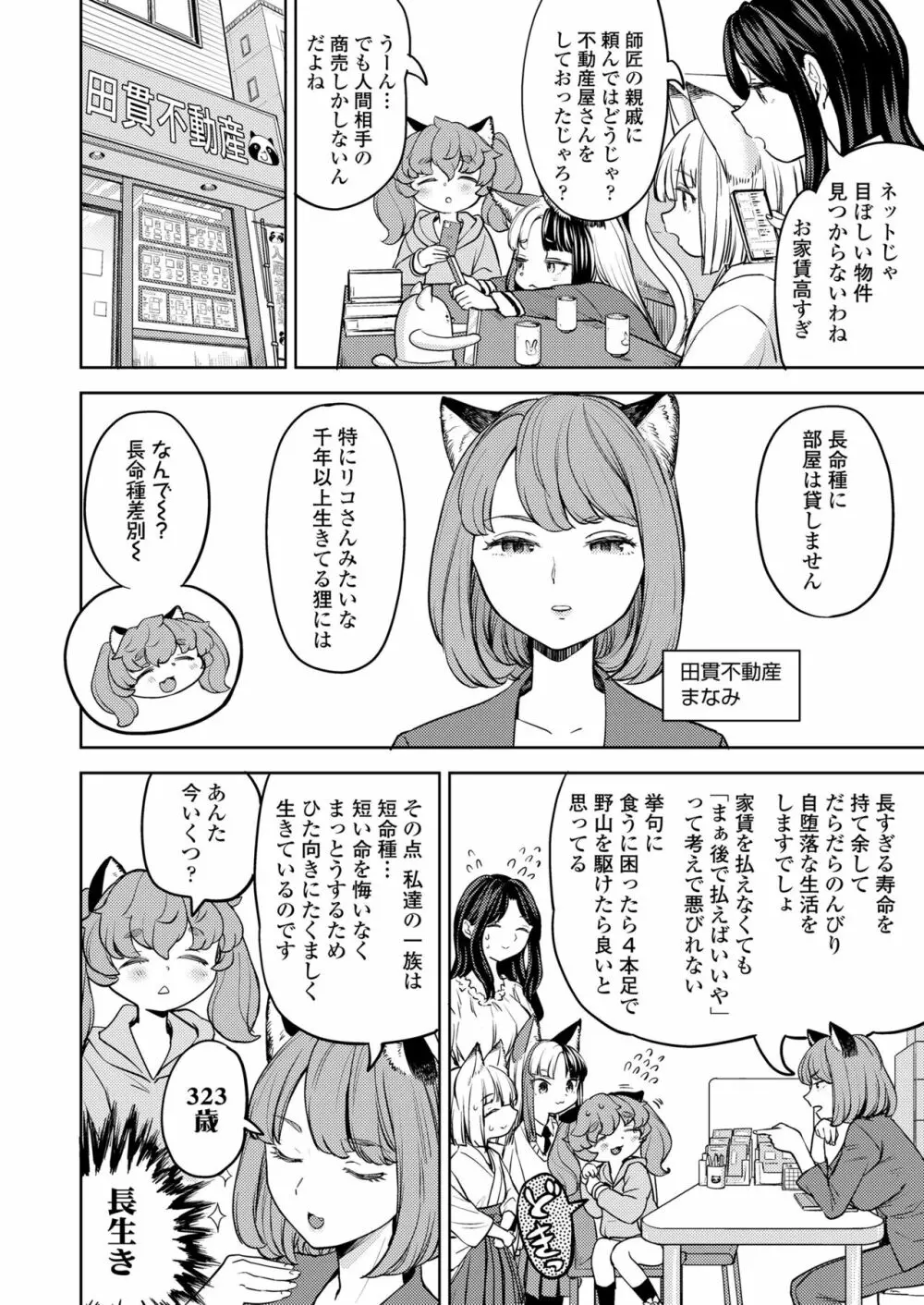 永遠娘 15 Page.144