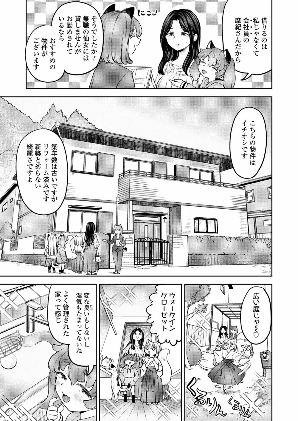 永遠娘 15 Page.145