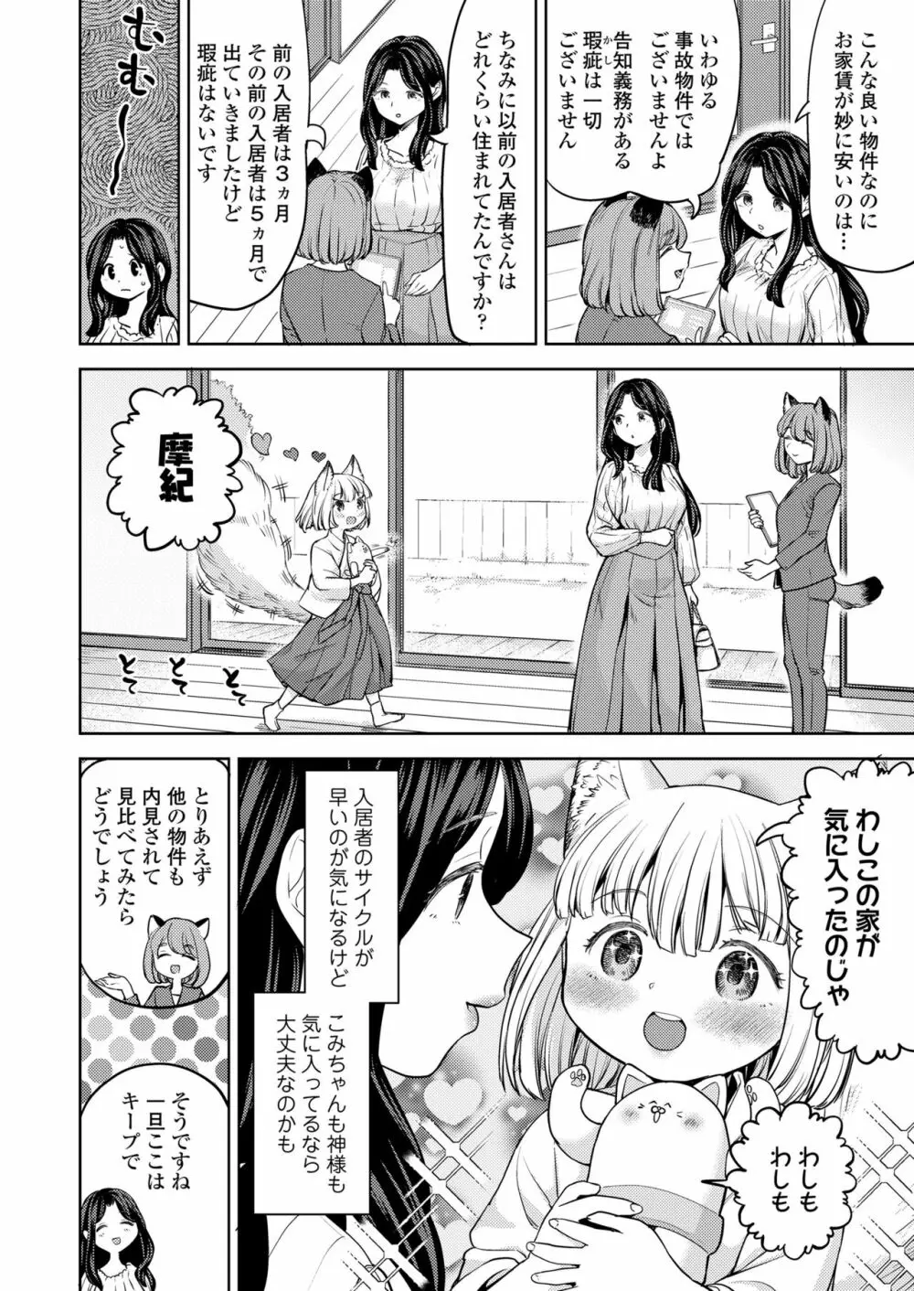 永遠娘 15 Page.146