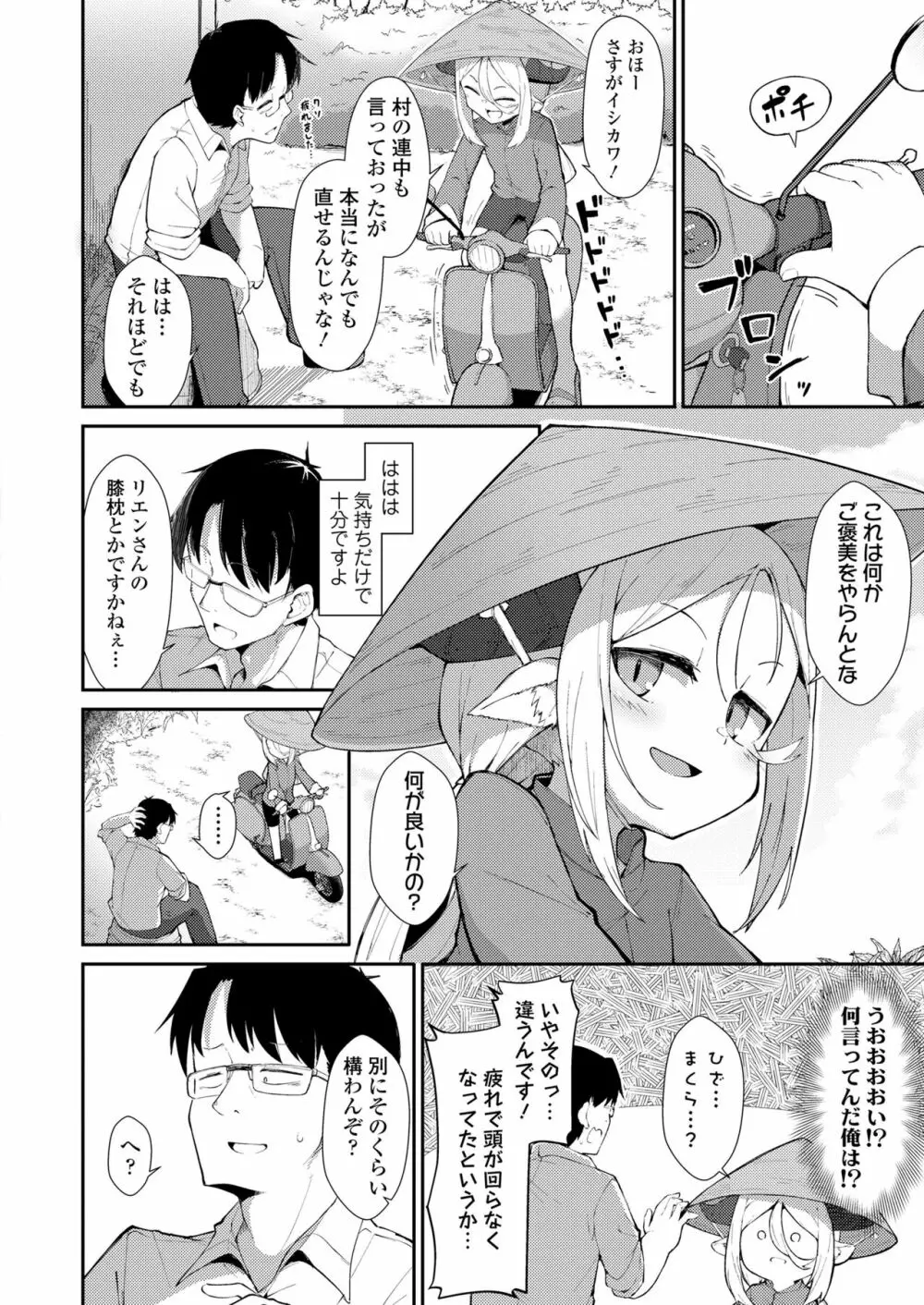 永遠娘 15 Page.174