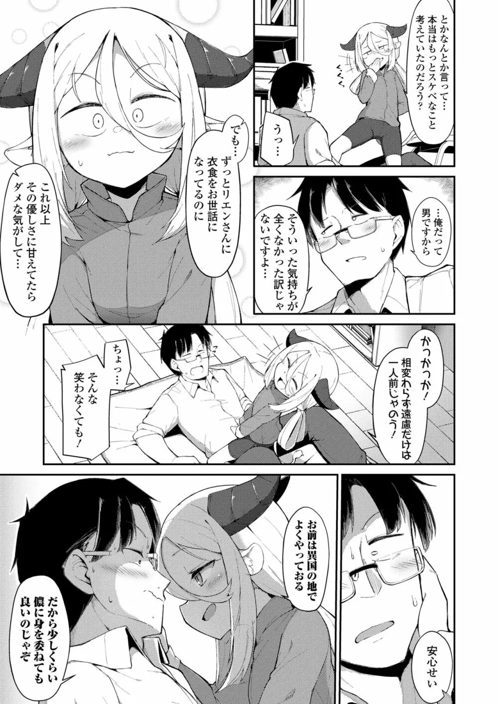 永遠娘 15 Page.183