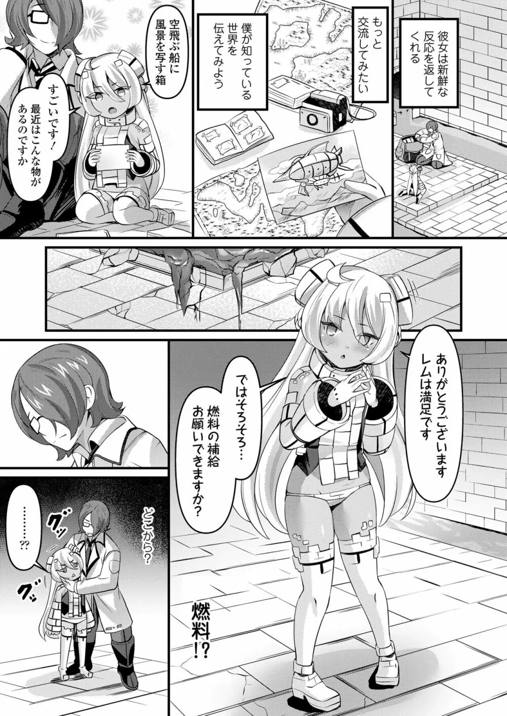 永遠娘 15 Page.201