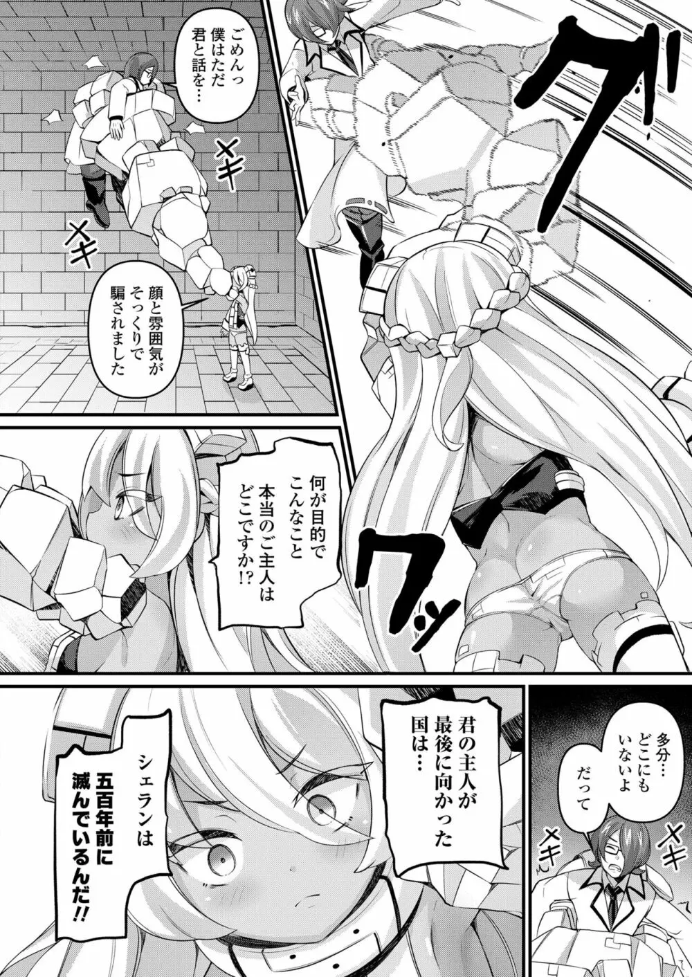 永遠娘 15 Page.202