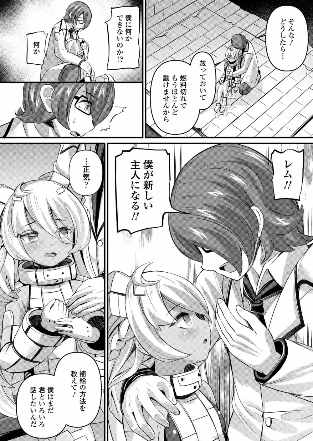 永遠娘 15 Page.204