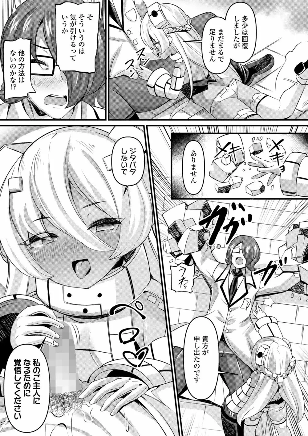 永遠娘 15 Page.207