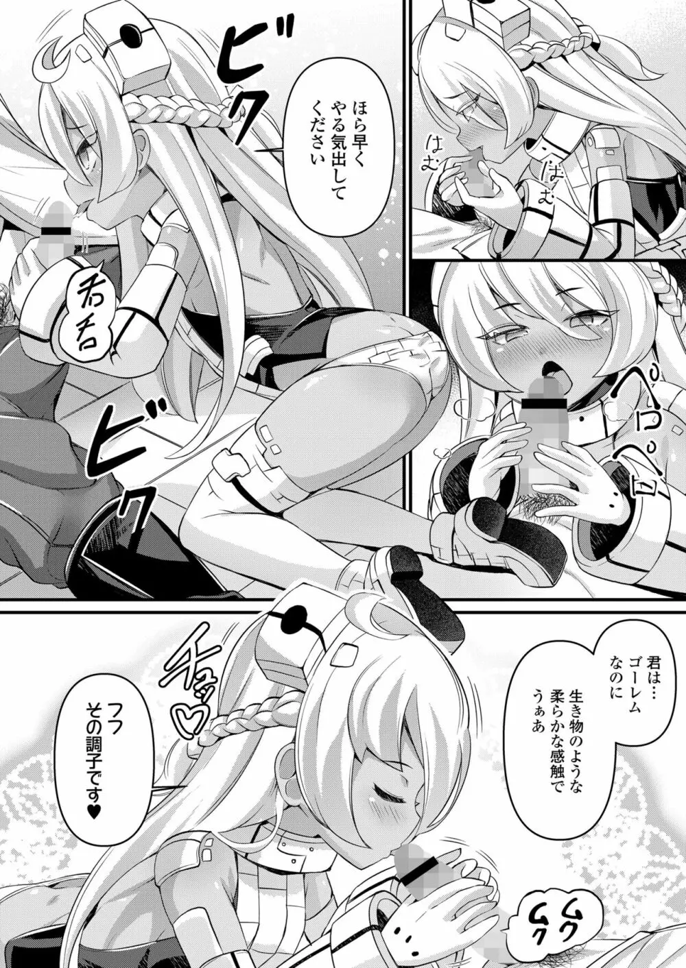 永遠娘 15 Page.208