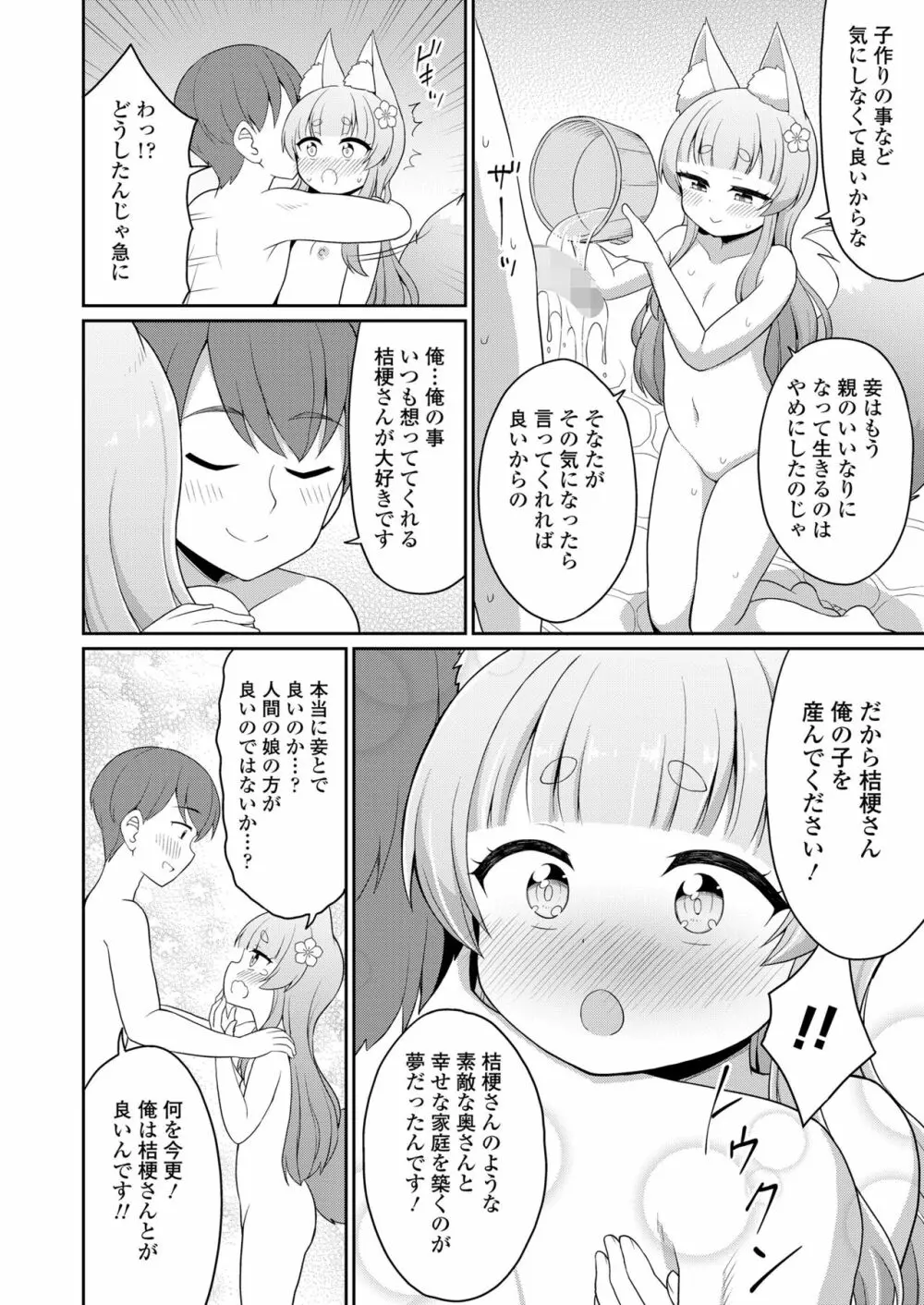 永遠娘 15 Page.230