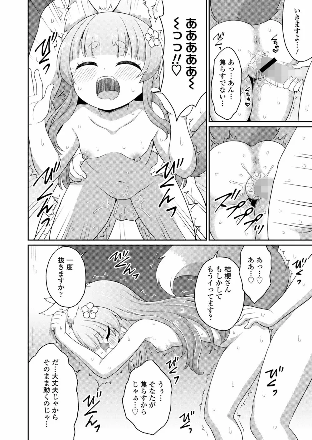 永遠娘 15 Page.236