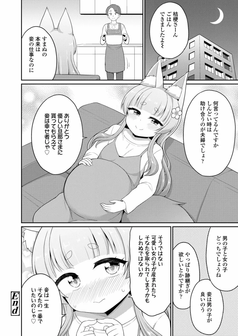 永遠娘 15 Page.246