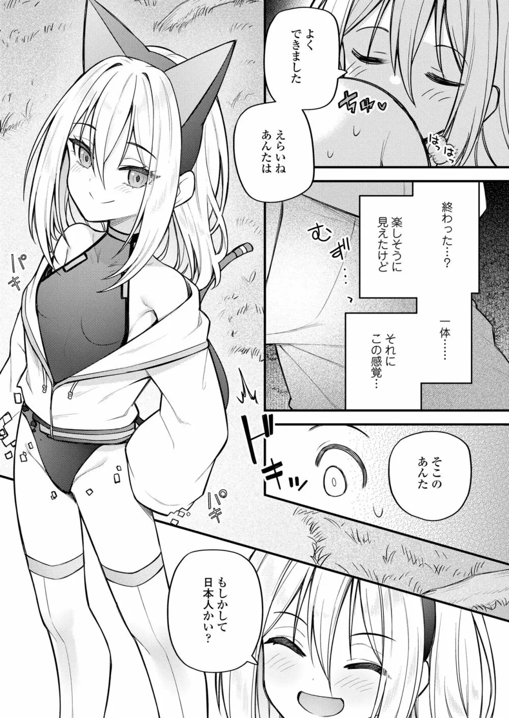 永遠娘 15 Page.251