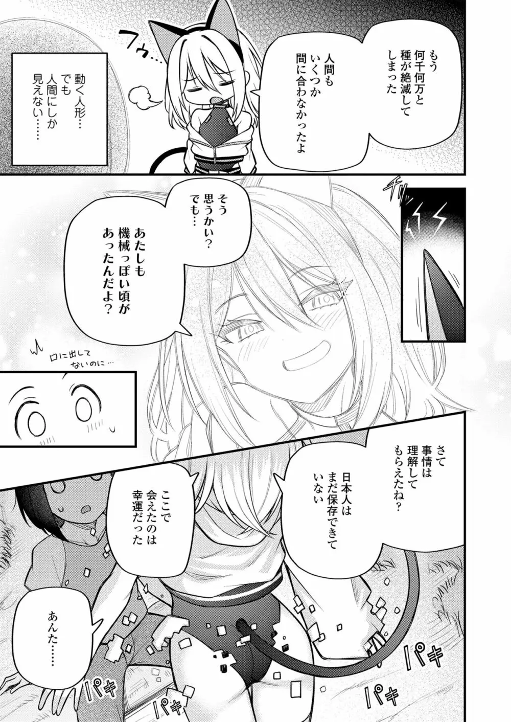 永遠娘 15 Page.255