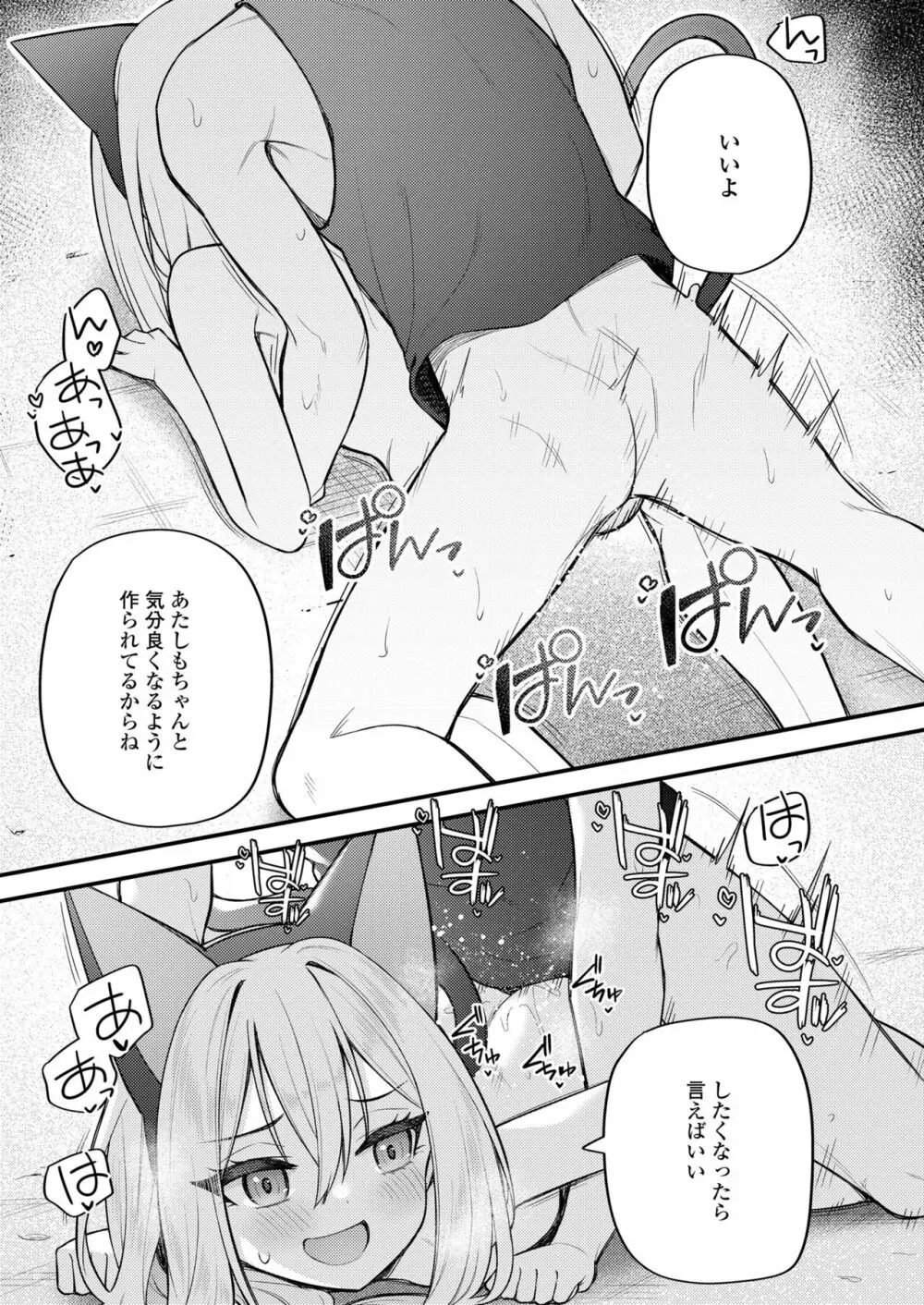 永遠娘 15 Page.261