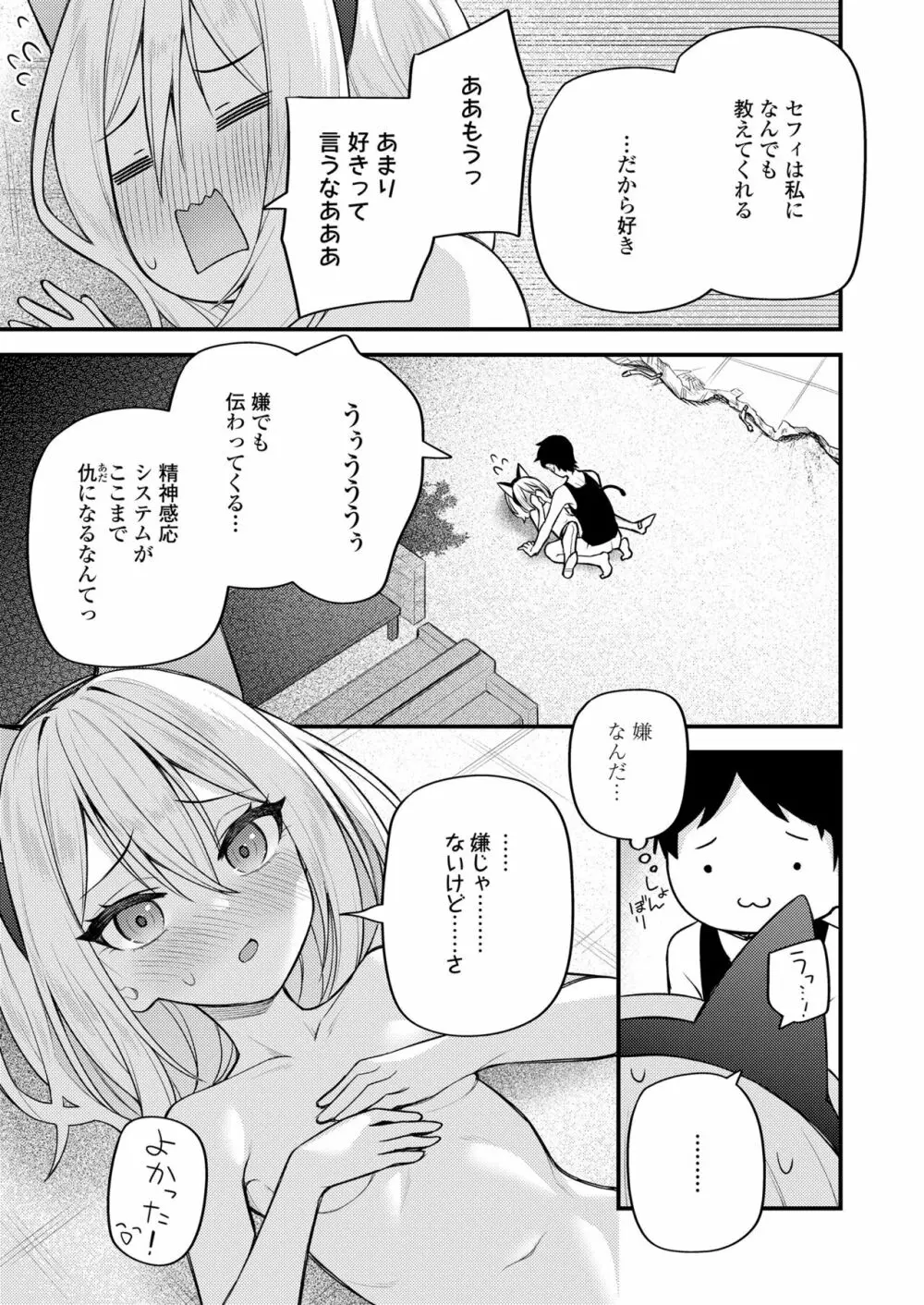 永遠娘 15 Page.267