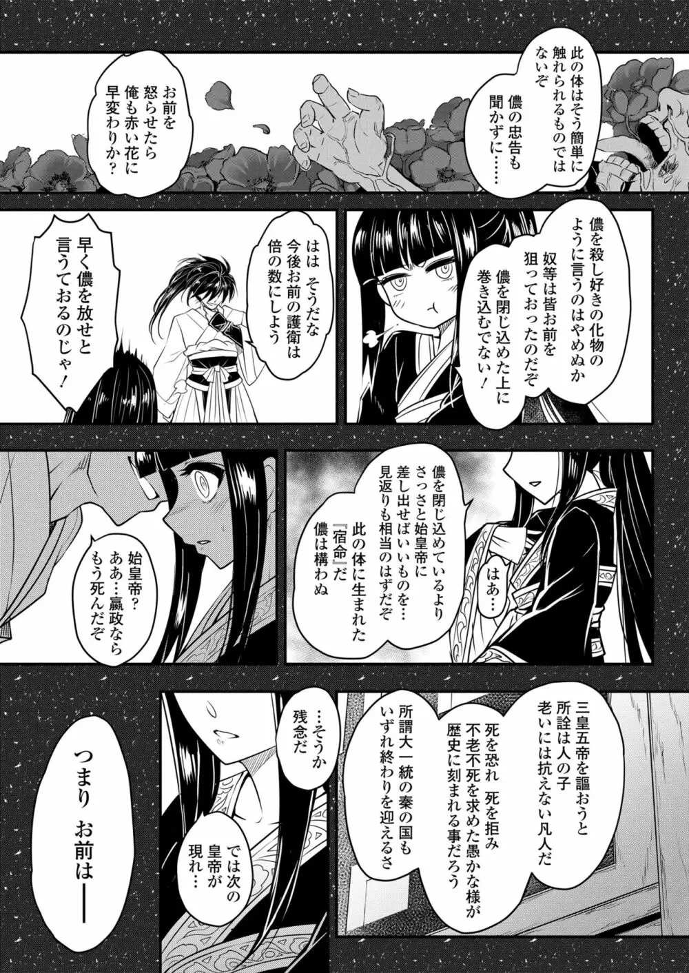 永遠娘 15 Page.279