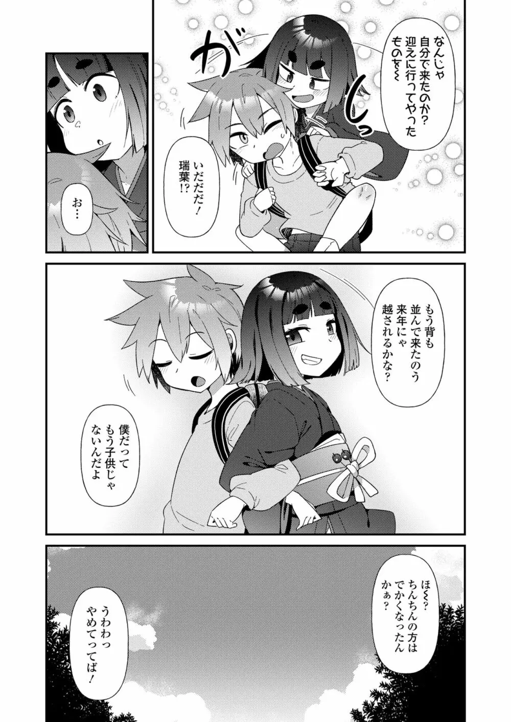 永遠娘 15 Page.57