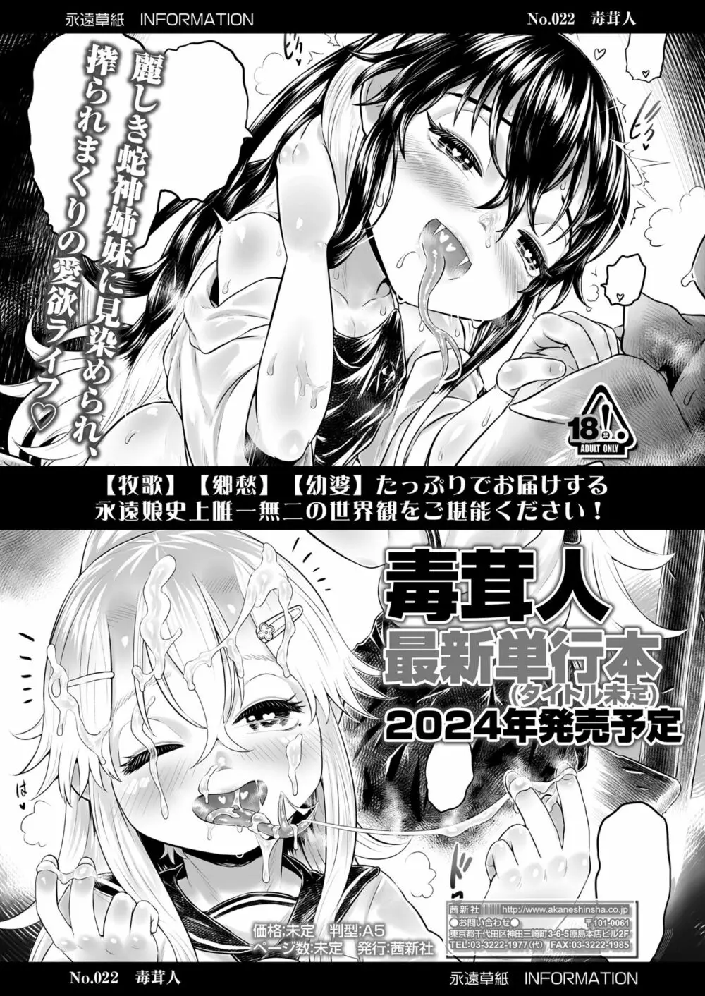 永遠娘 15 Page.72