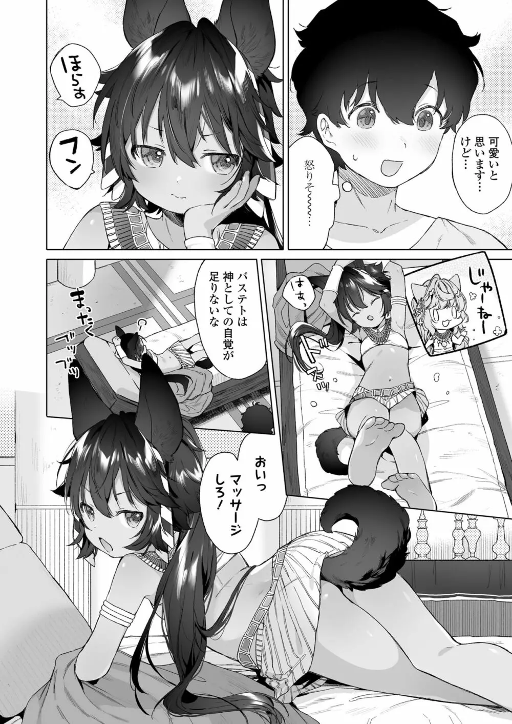 永遠娘 15 Page.8