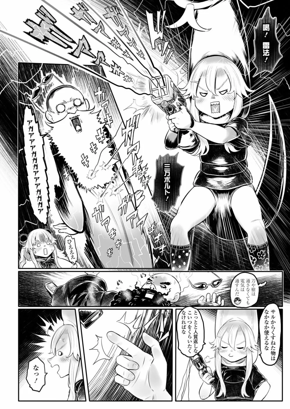 永遠娘 15 Page.82