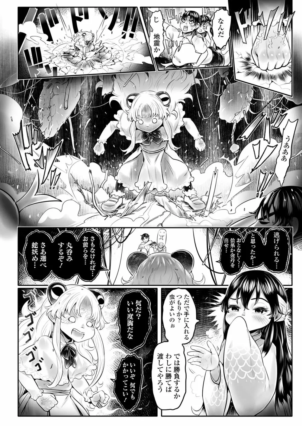 永遠娘 15 Page.84