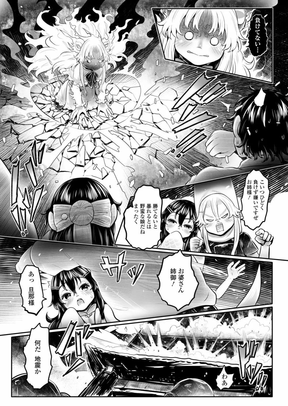 永遠娘 15 Page.87